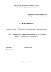 Определить трудоемкость работ по устройству 124 железобетонных монолитных фундаментов